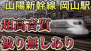 【超高音質】山陽新幹線岡山駅　発車メロディー　〜銀河鉄道999〜