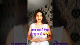 आख़िर ऐसा क्या चल रहा है मेरे पति के दिल में🤔😔🤗#ytshorts #funny #love