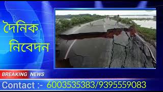 করিমগঞ্জ বাইপাস হঠাৎ করে ভেঙ্গে যায়