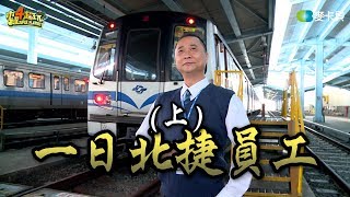 One Day MRT Employee | Good Job, Taiwan! #52 (Part 1)