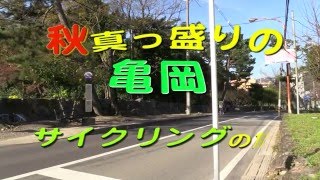 亀岡サイクリングの旅〜亀岡観光映像プロジェクト〜