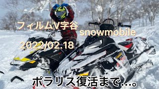 スノーモービル北海道 2022/02/19 直せ!!Polaris❤週末の作業風景#polaris #skidoo #arcticcat