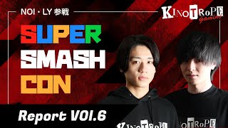 【SSC】KINOTROPE gamingスマブラ部門が日本からアメリカへ！Vol.6 | KINOTROPE gaming