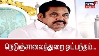 நெடுஞ்சாலைத்துறை ஒப்பந்தத்தில் ஊழல் என தொடரப்பட்ட வழக்கு சிபிஐக்கு மாற்றி உத்தரவு..