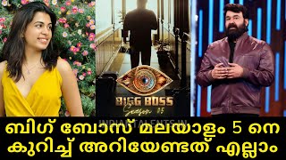 ബിഗ് ബോസ് മലയാളം 5 | Malayalam Bigg Boss 5 | Bigg Boss Malayalam #BBMS5 #biggbossmalayalam5