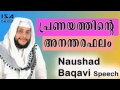 pranayam nowshad baqavi new islamic speech 2015