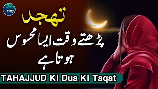 Tahajjud Ki Namaz Ki Dua - Power of Tahajjud - Tahajjud Ki Fazilat Aur Ahamiyat - Beera Liyaa