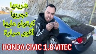 شريت هد السيارة غير على المتانة والصح الي فيها تفرج وتعرف على HONDA CIVIC