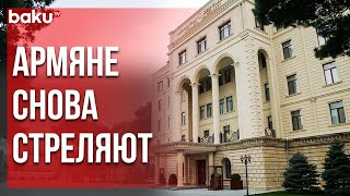 Армянские ВС Снова Предприняли Попытку Провокации | Baku TV | RU