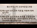 신성매일만나 24.예수님은 왜 선지자의 일을 하십니까