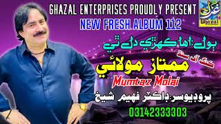 Iha Kehri Dil Thee | Mumtaz Molai | Album 112 | Ghazal Enterprises