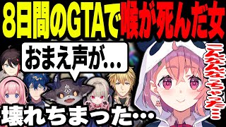 【にじGTA最終日】８日間のGTAで喉が死んだけどみんなの優しさが沁みる笹木咲