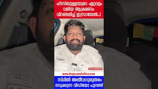 ഇസ്രായേലിൽ ഇടിച്ചുകയറി ഹിസ്ബുള്ള... നെതന്യാഹുവിന് എല്ലാം പിഴക്കുന്നു |The Journalist|Israel News