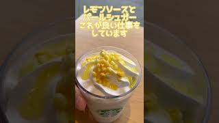 スタバ新作！瀬戸内レモンケーキフラペチーノ飲んでみた！#スタバ新作 #瀬戸内レモンケーキフラペチーノ