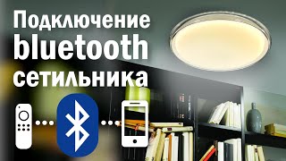 Как подключать и управлять BLUETOOTH-светильником Camelion с помощью приложения и пульта