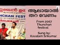 Alayal Tharavenam | Stage Performance | Kavalam Srikumar |