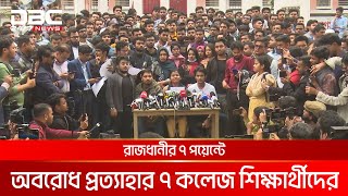 বিকাল ৪টার মধ্যে ঢাবি প্রো-ভিসির পদত্যাগসহ ৬ দাবি | DBC NEWS