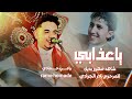 رامي حمادي || يا عذابي ||👈شاهد ضهور بديل للمرحوم نادر الجرادي حصرياً 2025