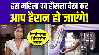 Delhi Govt लगातार कर रही Women Empowerment के लिए काम | E-Auto | Arvind Kejriwal