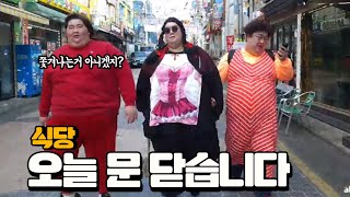 엄삼용x빅현배x빅죠 빅3 총합 몸무게 700kg 여장하고 양꼬치200개 무한리필 먹방 Big 3 Total weight 700kg,lamb mukbang