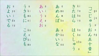 あめんぼ あかいな あいうえお  「五十音」 Reading practice with the poem,THE FIFTY LETTERS,the