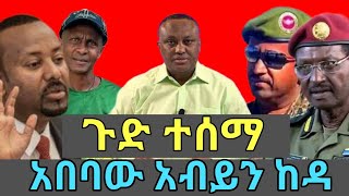 ሰበር ዜና | አበባው አብይን ከዳ| የፋኖ ድል | Ethio 360 ዛሬ ምናለ ? | Mesay | dere news Ethiopian News Jan 15,2025