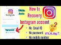 How to recover Instagram account in Tamil 2023 | Instagram account recovery password if forgotten