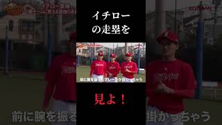 イチローの衰えない走塁【パワフルスピリッツ切り抜き】