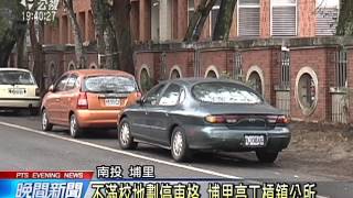 不滿校地劃停車格 埔里高工槓鎮公所 20160104 公視晚間新聞