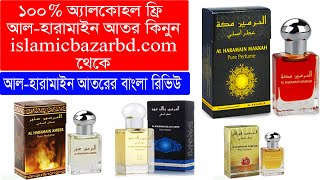 Al Haramain Perfumes | Halal Perfumes | al haramain attar price in bangladesh | Islamic bazar