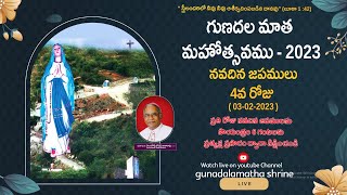 గుణదలమాత పుణ్యక్షేత్రం || నవదిన జపములు || గుణదల మాత మహోత్సవము - 2023 || Day -4 || 03-02-2023 ||