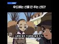 선물 안 주는 산타