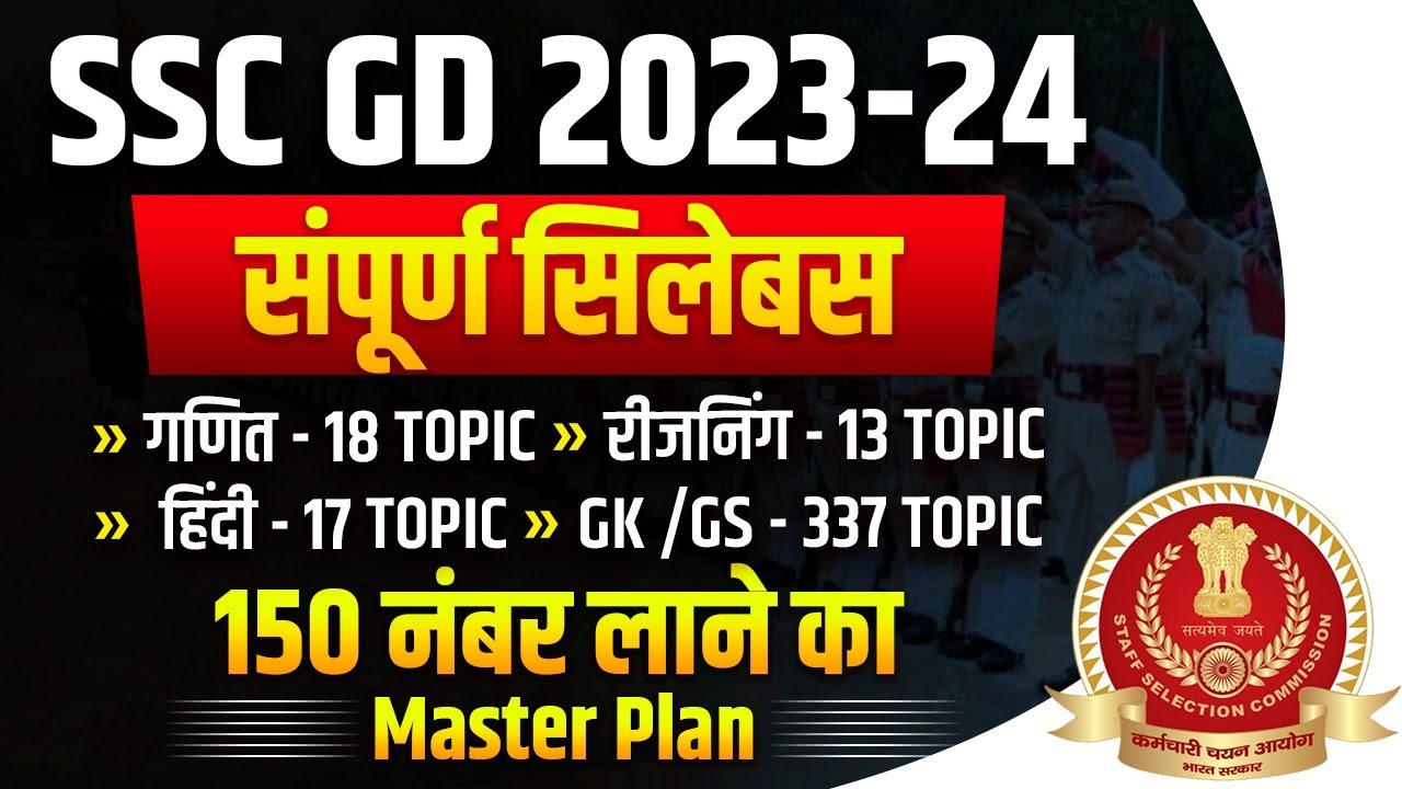 SSC GD 2024 MASTER PLAN🔥: Complete SSC GD Syllabus 2024 | SSC GD ...