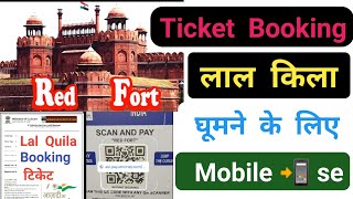 #Lal_Quila ka QR Ticket booking kaise karen // Mobile se online #Qr ticket Booking Lal Quila qr //