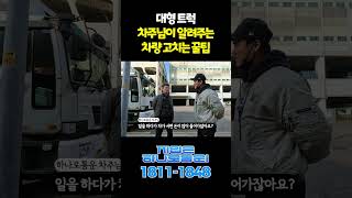 5톤 이제 막 시작한 차주님 필독! 차량 관리 핵심 노하우 #지입차#화물운송