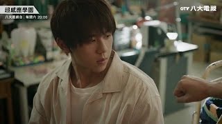 《超感應學園》EP 6預告｜好有愛❤ 飛仔離開後還活在網路上不肯離去嗎？隱藏許多秘密不肯跟別人分享的西多士，到底做了什麼不該做的事呢？石頭社長說不要自己扛 你還有我們🤜🤛超感社的大家都會幫助西多士的