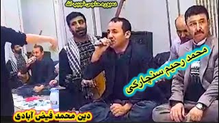 محفل جدید محمد رحیم سنچارکی ودین محمد فیض آبادی