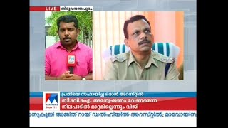 സനലിന്റെ മരണം ഐജി ശ്രീജിത്ത് അന്വേഷിക്കും; ഒരാള്‍ അറസ്റ്റില്‍ | Neyyattinkara Sanal murder case arre