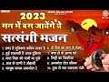 2023 मन में बस जायेंगे ये सत्संगी भजन satsangi bhajan nonstop nirgun bhajan chetawani bhajan