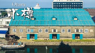 Architecture of Otaru, Hokkaido Japan / 小樽