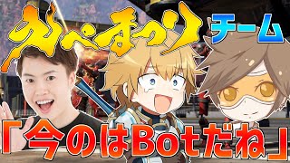 【#えぺまつり】チーム「今のはBotだね」優勝するぞ!!【にじさんじ/エクスアルビオ/APEX】