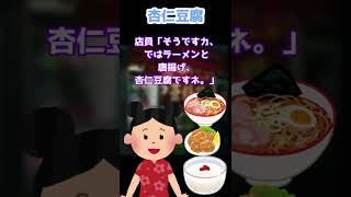 【2ch修羅場スレ】ある中華料理店で...【2chショート】#Shorts