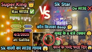 Sk Star 🆚 Super King 😲ll कौन हे असली Sound King 🤔 ll किसने किसका साउंड गायब किया 🤔ll at: Galiba ll