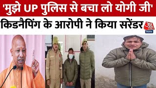 Encounter के डर से Mustaq Khan- Sunil Pal किडनैपिंग कांड के आरोपी ने गिड़गिड़ाते हुए किया सरेंडर