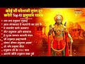 मंगलवार स्पेशल।हनुमान जी के भजन hanuman bhajan l balaji bhajan 2024 hanuman ji ke bhajan bhajan