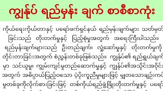 ကျွန်ုပ် ရည်မှန်း ချက် စာစီစာကုံး