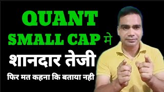 Quant Small Cap Fund Direct Plan Review | Quant Mutual Fund News | Quant Mutual Fund