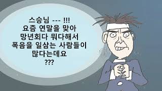 산중문답 (폭음)