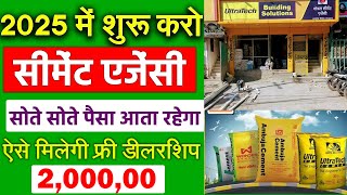 2025 में शुरू करो | Cement Agency Kaise Khole Dealership Business | Franchise Business #franchise