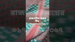 নতুন কাজ নরমাল কাঁথা।ঘন সেলাইয়ের নরমাল কথা যারা নিতে চান যোগাযোগ করুন ০১৭৩৭৬৫২৩৬৭মোটা  এবং সফট